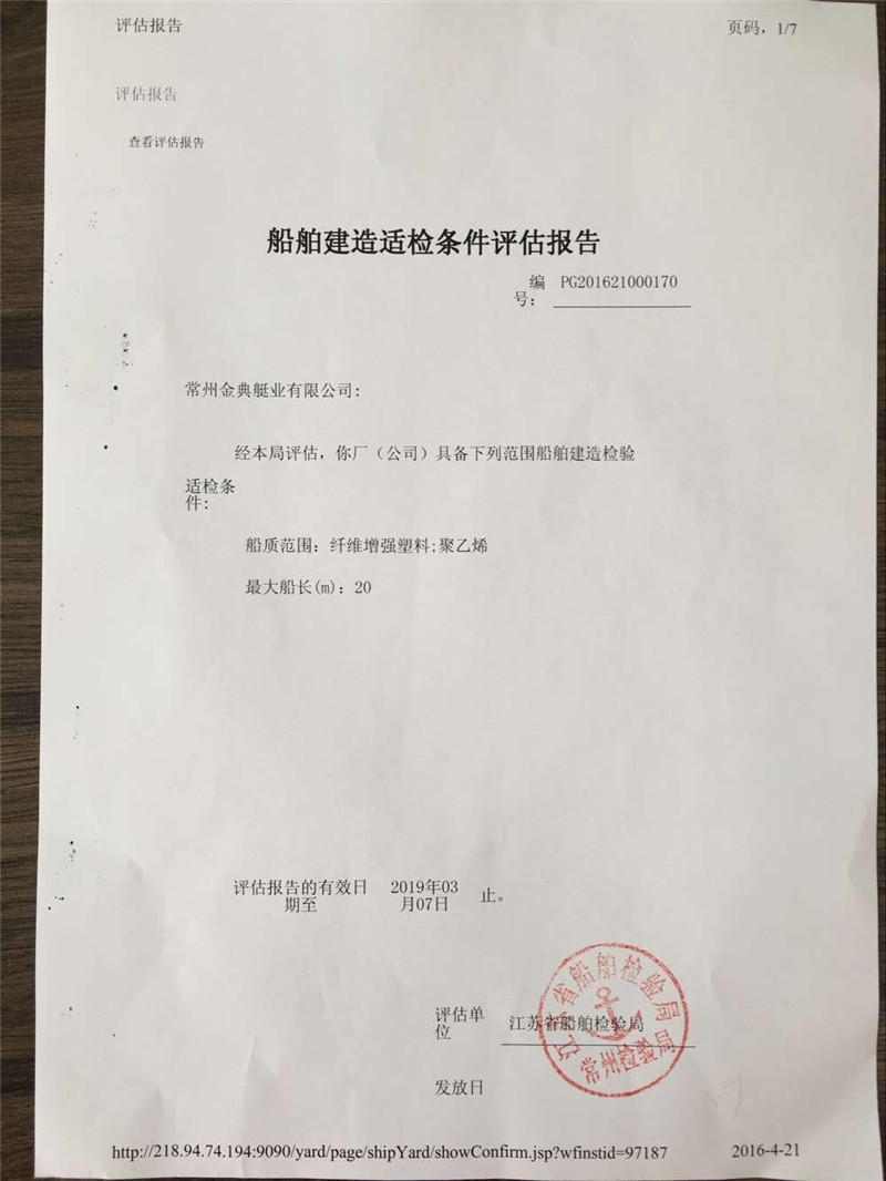 船舶生產(chǎn)許可證16年